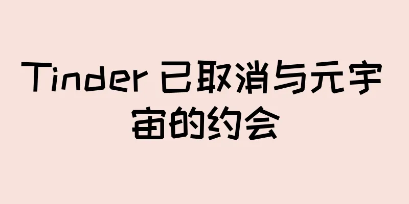 Tinder 已取消与元宇宙的约会