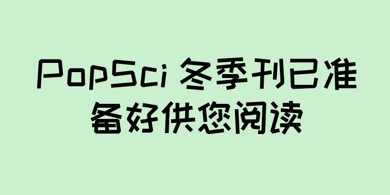 PopSci 冬季刊已准备好供您阅读