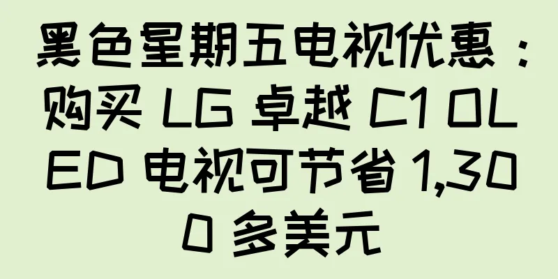 黑色星期五电视优惠：购买 LG 卓越 C1 OLED 电视可节省 1,300 多美元