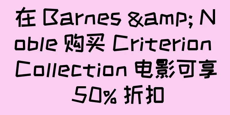 在 Barnes & Noble 购买 Criterion Collection 电影可享 50% 折扣