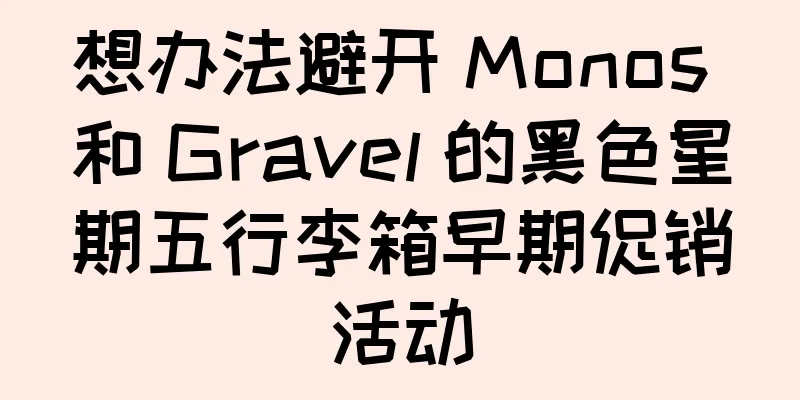 想办法避开 Monos 和 Gravel 的黑色星期五行李箱早期促销活动