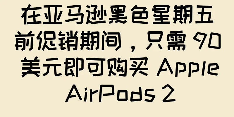 在亚马逊黑色星期五前促销期间，只需 90 美元即可购买 Apple AirPods 2