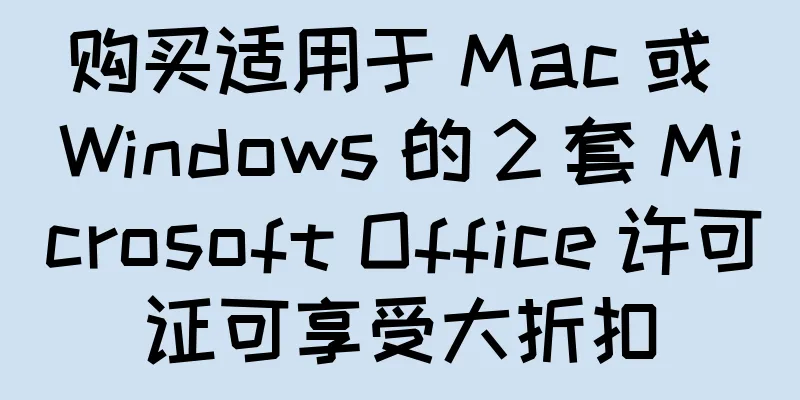 购买适用于 Mac 或 Windows 的 2 套 Microsoft Office 许可证可享受大折扣