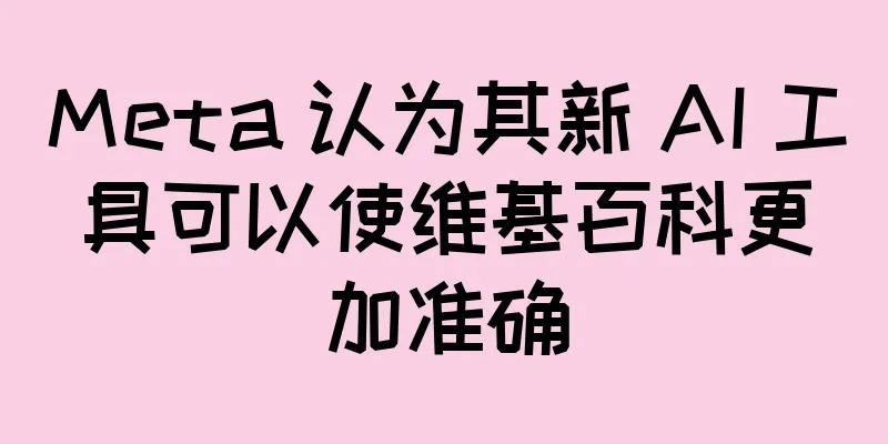 Meta 认为其新 AI 工具可以使维基百科更加准确