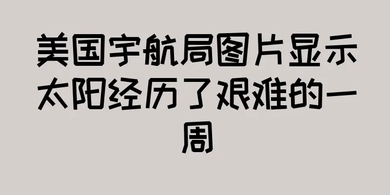 美国宇航局图片显示太阳经历了艰难的一周