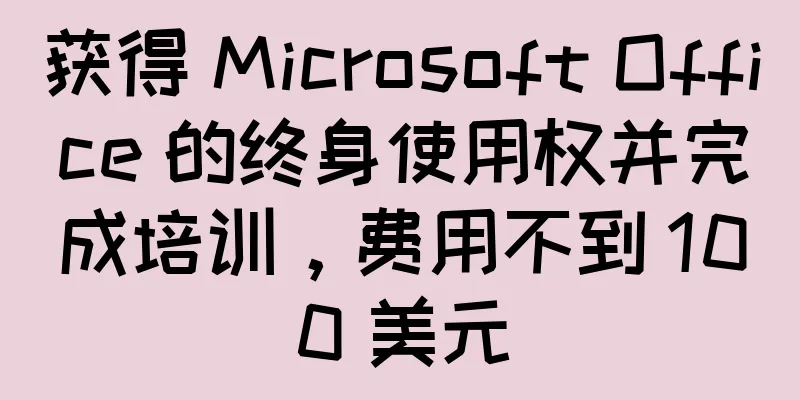 获得 Microsoft Office 的终身使用权并完成培训，费用不到 100 美元