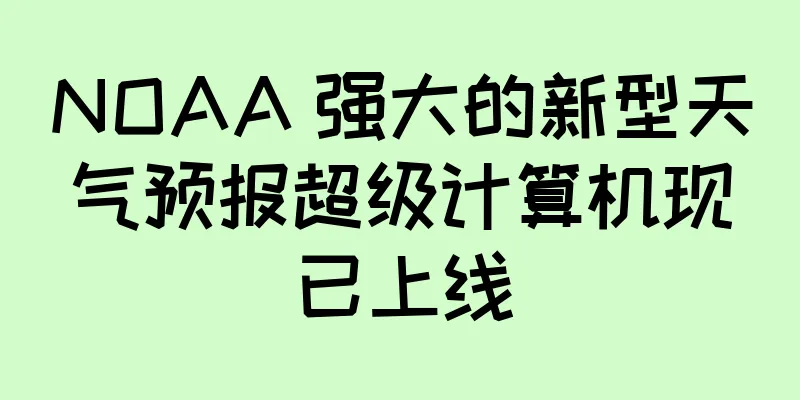 NOAA 强大的新型天气预报超级计算机现已上线