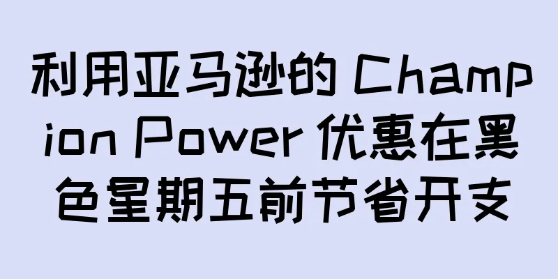 利用亚马逊的 Champion Power 优惠在黑色星期五前节省开支