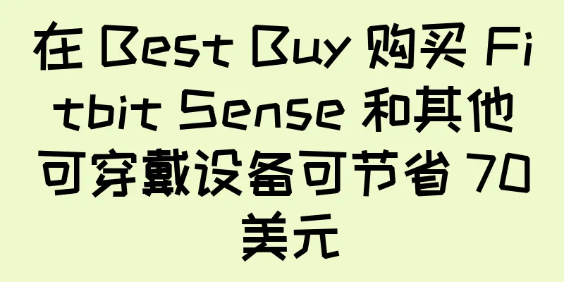 在 Best Buy 购买 Fitbit Sense 和其他可穿戴设备可节省 70 美元