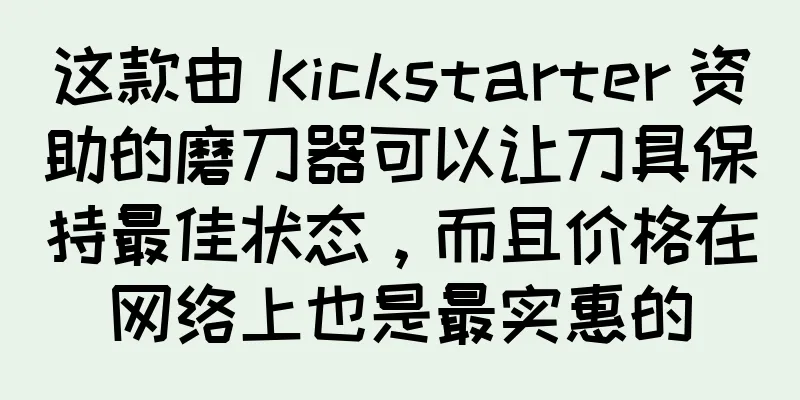 这款由 Kickstarter 资助的磨刀器可以让刀具保持最佳状态，而且价格在网络上也是最实惠的