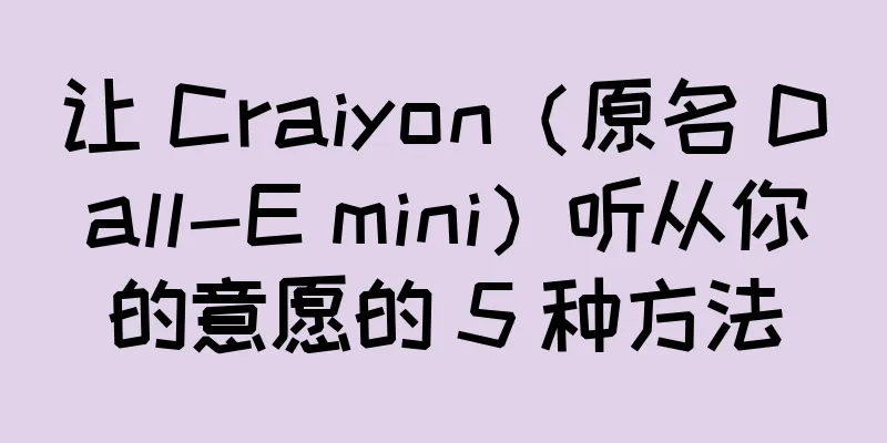 让 Craiyon（原名 Dall-E mini）听从你的意愿的 5 种方法