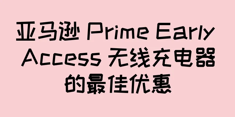 亚马逊 Prime Early Access 无线充电器的最佳优惠