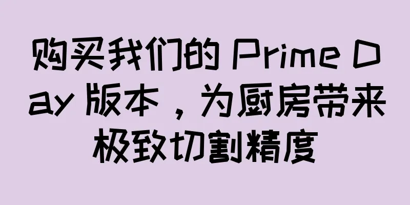 购买我们的 Prime Day 版本，为厨房带来极致切割精度