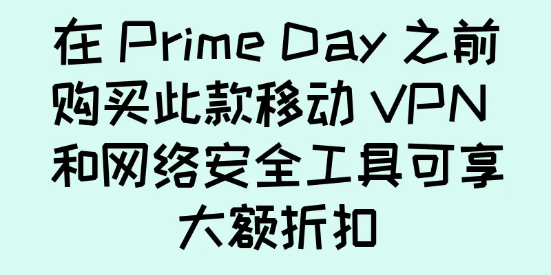 在 Prime Day 之前购买此款移动 VPN 和网络安全工具可享大额折扣