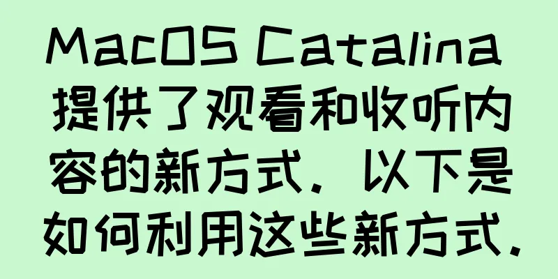 MacOS Catalina 提供了观看和收听内容的新方式。以下是如何利用这些新方式。