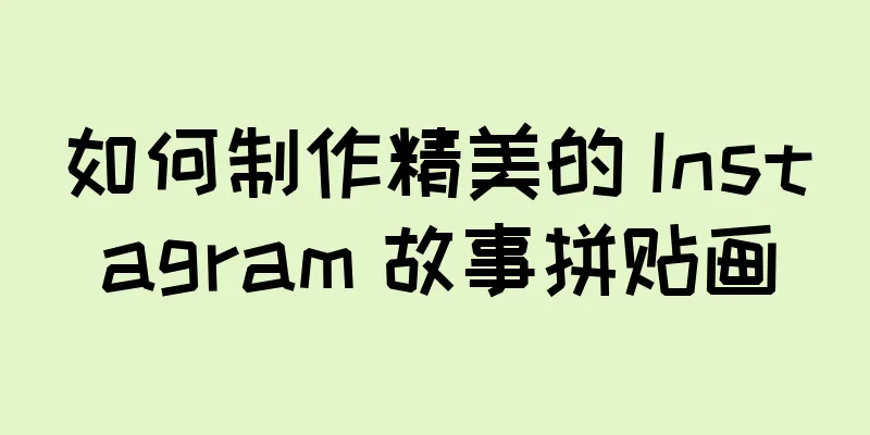 如何制作精美的 Instagram 故事拼贴画