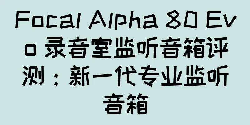 Focal Alpha 80 Evo 录音室监听音箱评测：新一代专业监听音箱