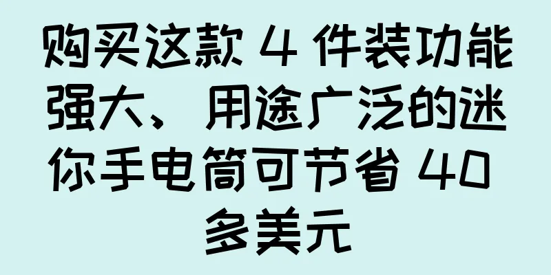 购买这款 4 件装功能强大、用途广泛的迷你手电筒可节省 40 多美元
