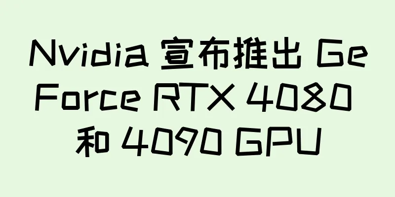 Nvidia 宣布推出 GeForce RTX 4080 和 4090 GPU