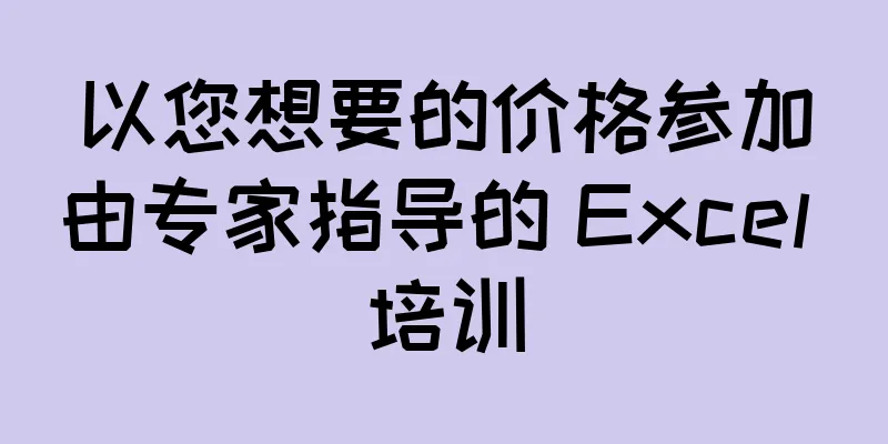 以您想要的价格参加由专家指导的 Excel 培训
