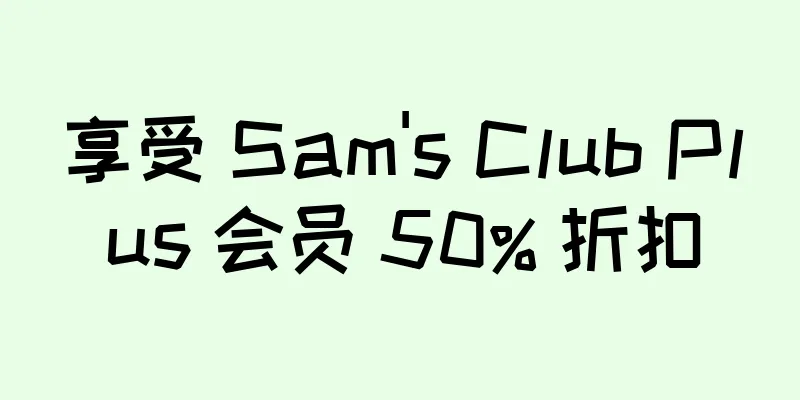 享受 Sam's Club Plus 会员 50% 折扣