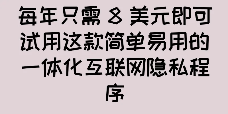 每年只需 8 美元即可试用这款简单易用的一体化互联网隐私程序