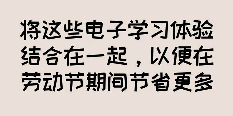 将这些电子学习体验结合在一起，以便在劳动节期间节省更多