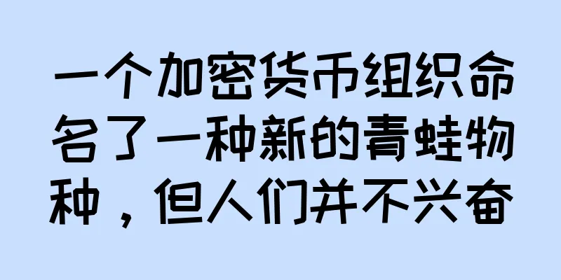 一个加密货币组织命名了一种新的青蛙物种，但人们并不兴奋