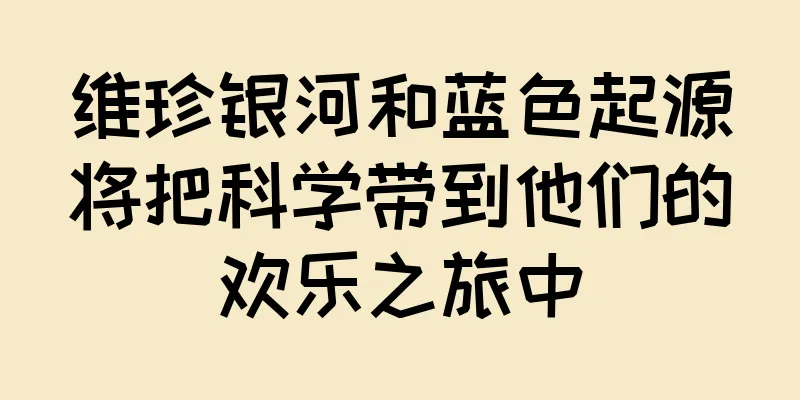 维珍银河和蓝色起源将把科学带到他们的欢乐之旅中