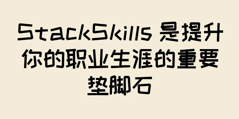 StackSkills 是提升你的职业生涯的重要垫脚石