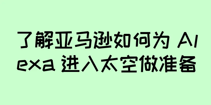 了解亚马逊如何为 Alexa 进入太空做准备