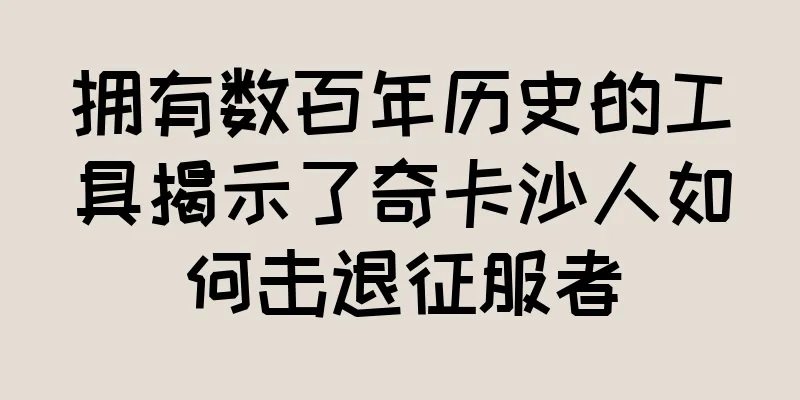 拥有数百年历史的工具揭示了奇卡沙人如何击退征服者