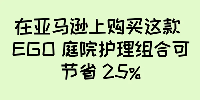 在亚马逊上购买这款 EGO 庭院护理组合可节省 25%