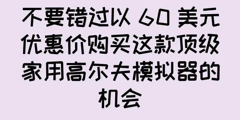 不要错过以 60 美元优惠价购买这款顶级家用高尔夫模拟器的机会