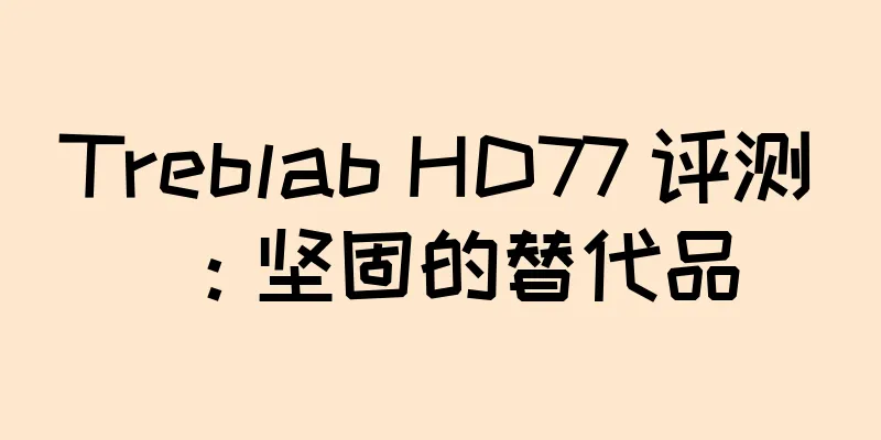 Treblab HD77 评测：坚固的替代品