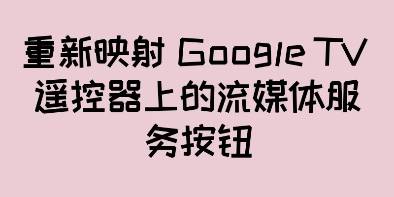 重新映射 Google TV 遥控器上的流媒体服务按钮