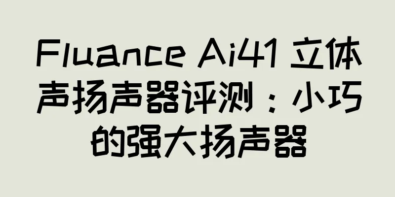 Fluance Ai41 立体声扬声器评测：小巧的强大扬声器