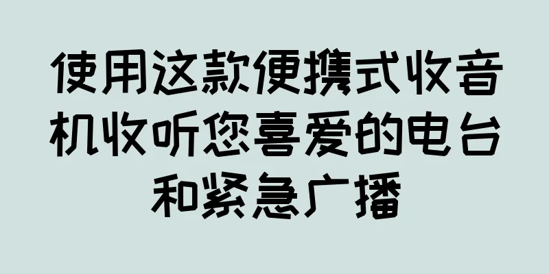 使用这款便携式收音机收听您喜爱的电台和紧急广播