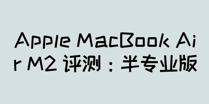 Apple MacBook Air M2 评测：半专业版