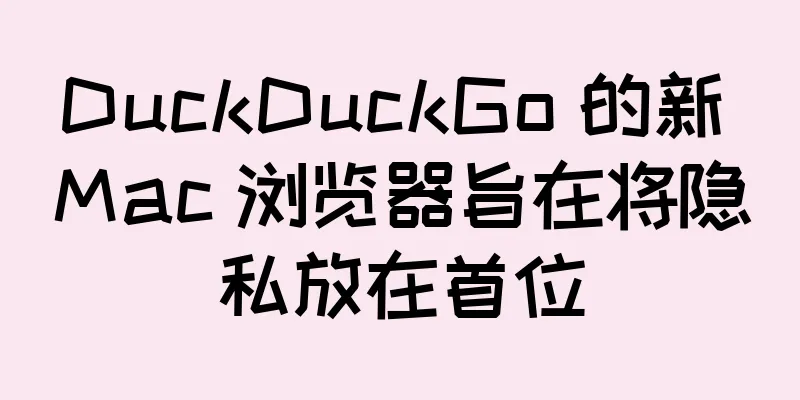 DuckDuckGo 的新 Mac 浏览器旨在将隐私放在首位