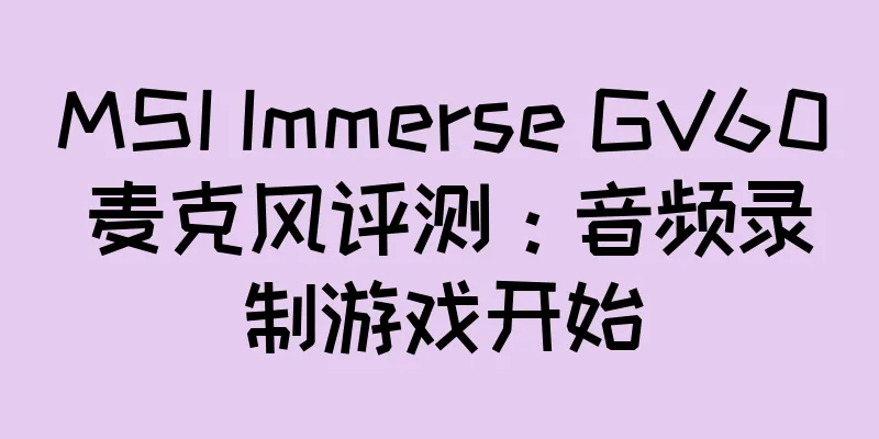 MSI Immerse GV60 麦克风评测：音频录制游戏开始