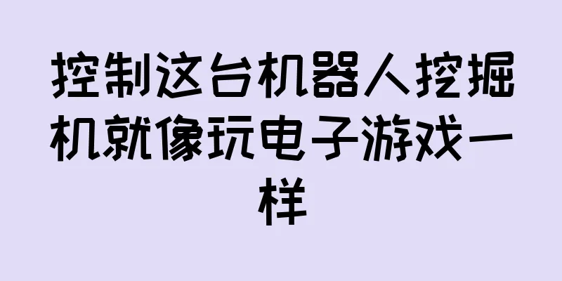 控制这台机器人挖掘机就像玩电子游戏一样