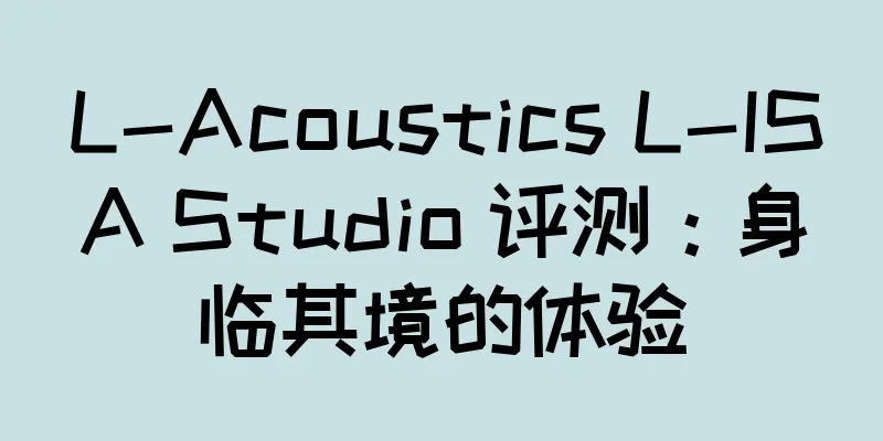 L-Acoustics L-ISA Studio 评测：身临其境的体验