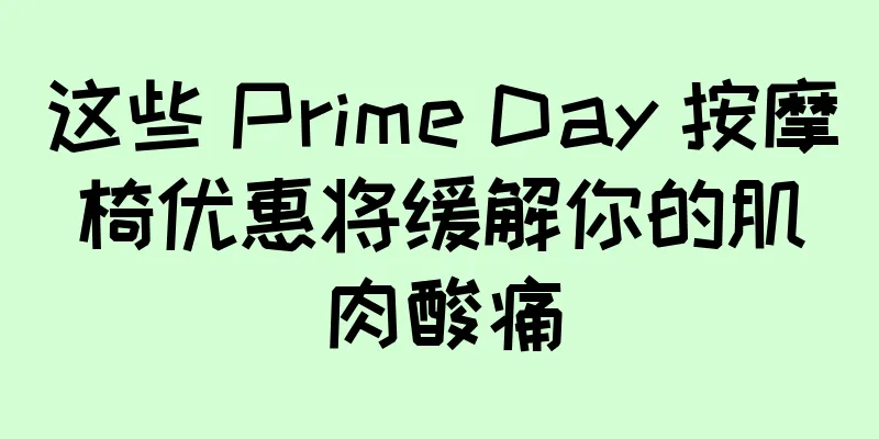 这些 Prime Day 按摩椅优惠将缓解你的肌肉酸痛