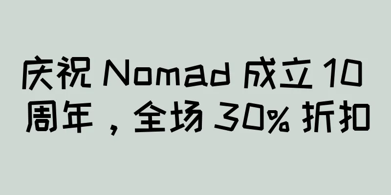 庆祝 Nomad 成立 10 周年，全场 30% 折扣