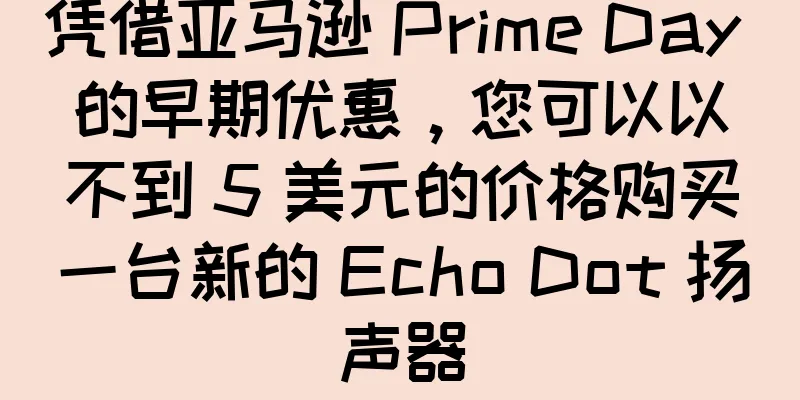 凭借亚马逊 Prime Day 的早期优惠，您可以以不到 5 美元的价格购买一台新的 Echo Dot 扬声器