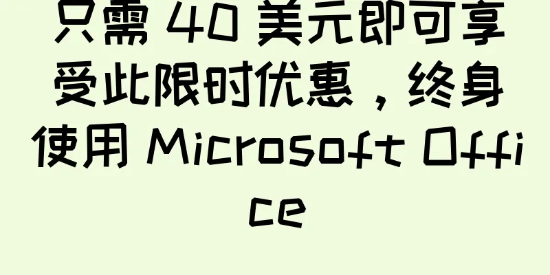 只需 40 美元即可享受此限时优惠，终身使用 Microsoft Office
