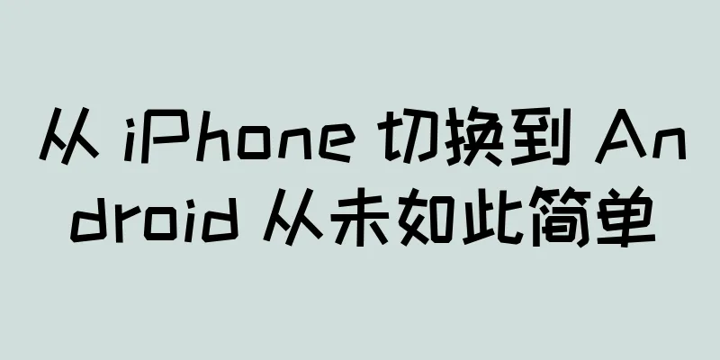 从 iPhone 切换到 Android 从未如此简单