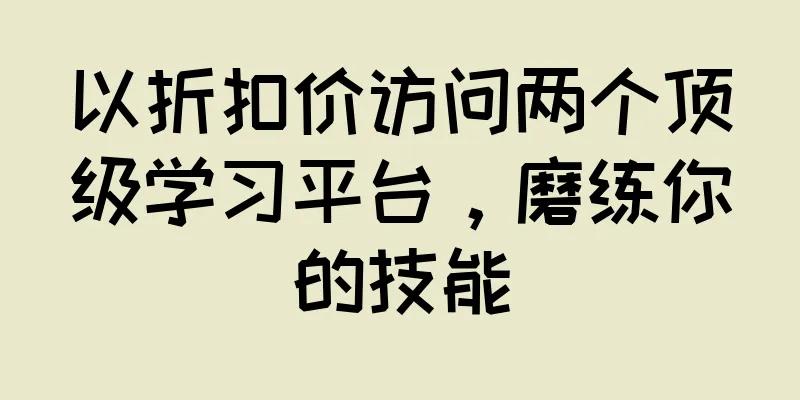 以折扣价访问两个顶级学习平台，磨练你的技能