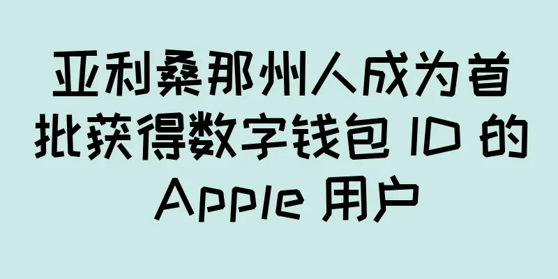亚利桑那州人成为首批获得数字钱包 ID 的 Apple 用户